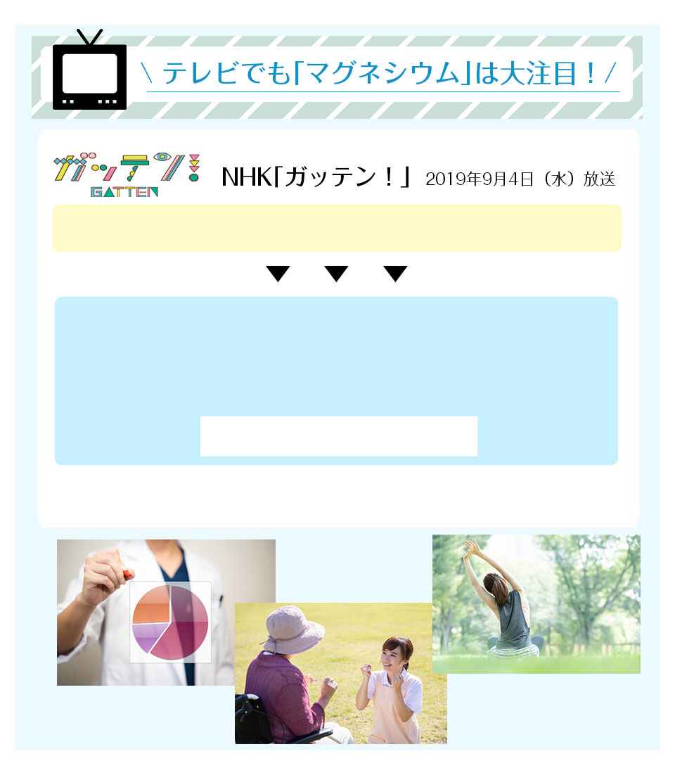 ガッテンでも注目
