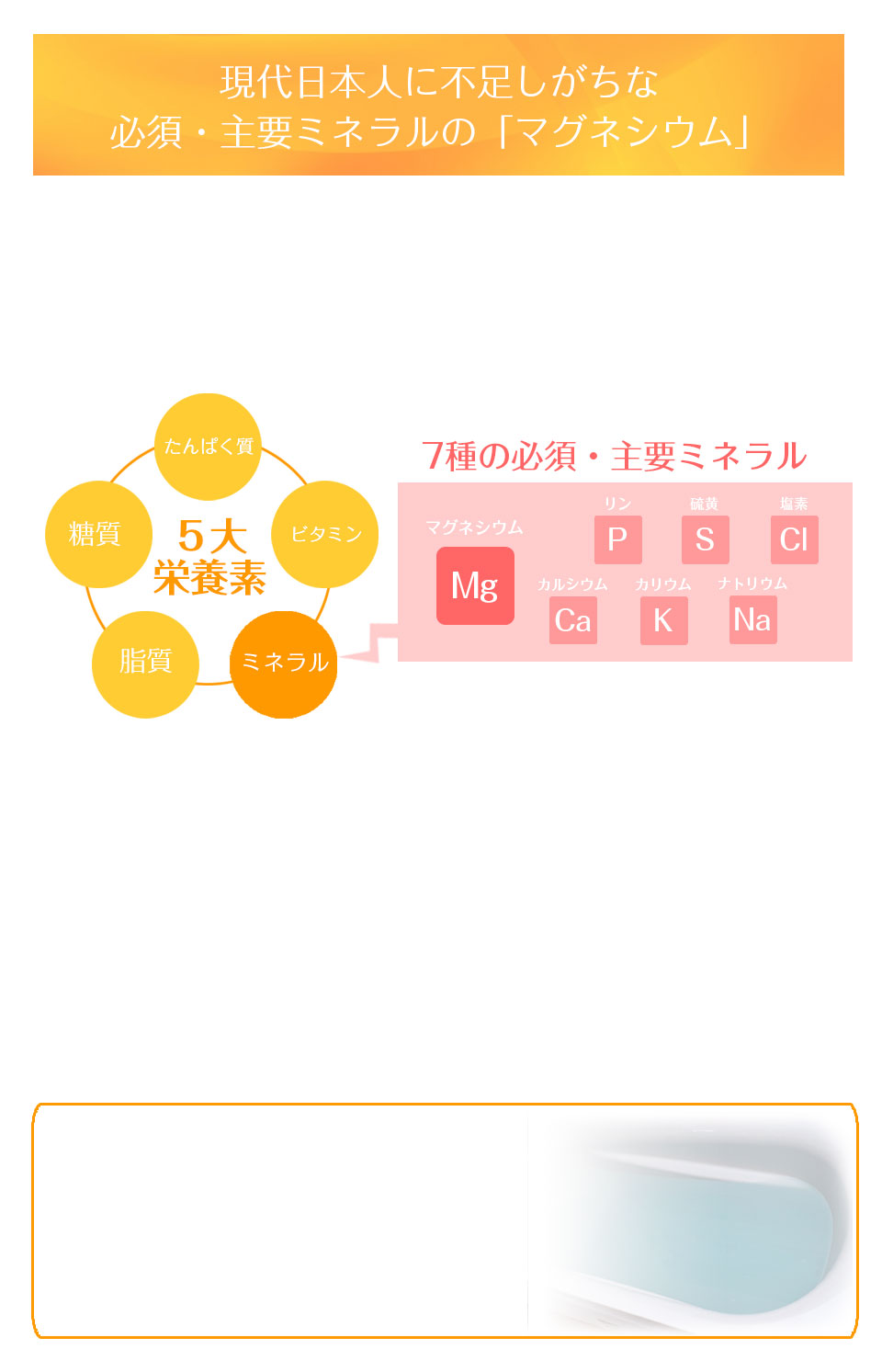 不足がちなマグネシウム